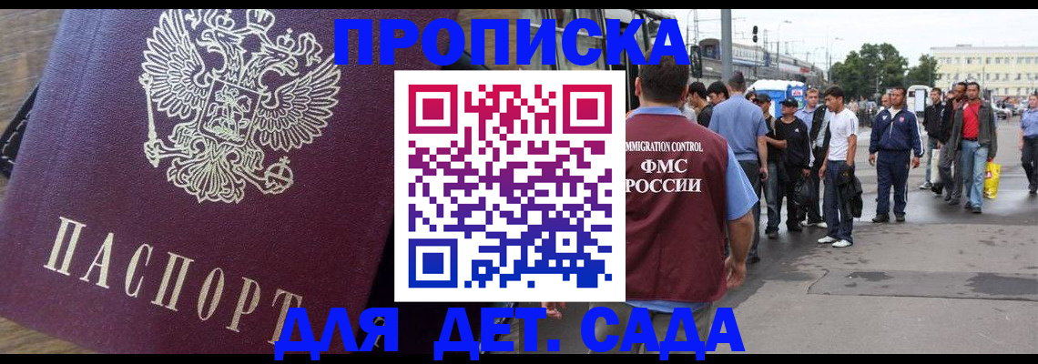прописка ребенка в Узловой